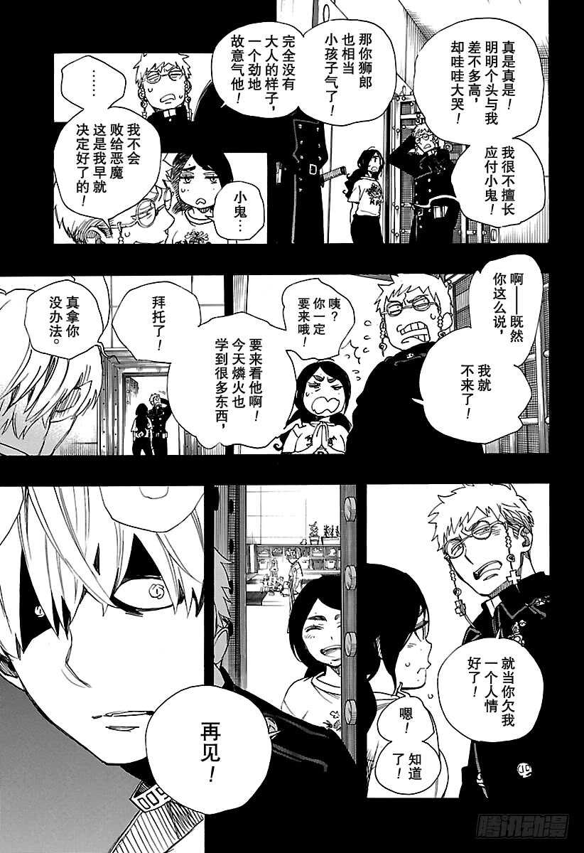 青之驱魔师韩漫全集-第105话 Ssc19：21无删减无遮挡章节图片 