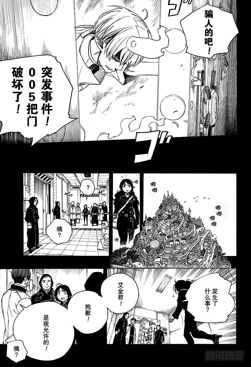 青之驱魔师韩漫全集-第105话 Ssc19：21无删减无遮挡章节图片 