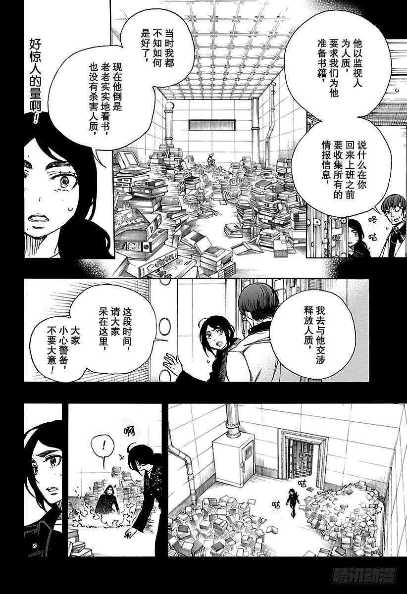 青之驱魔师韩漫全集-第105话 Ssc19：21无删减无遮挡章节图片 
