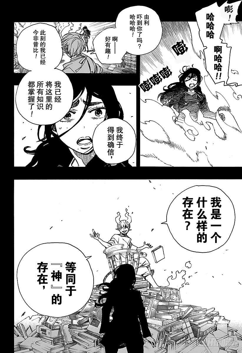 青之驱魔师韩漫全集-第105话 Ssc19：21无删减无遮挡章节图片 