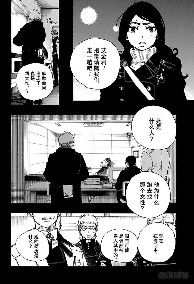 青之驱魔师韩漫全集-第105话 Ssc19：21无删减无遮挡章节图片 