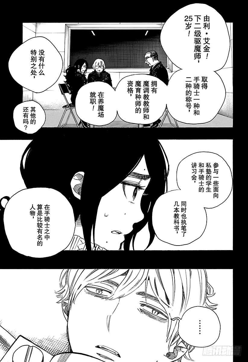 青之驱魔师韩漫全集-第105话 Ssc19：21无删减无遮挡章节图片 