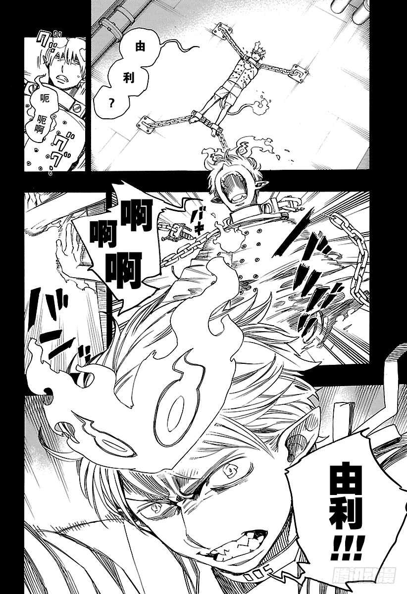 青之驱魔师韩漫全集-第105话 Ssc19：21无删减无遮挡章节图片 