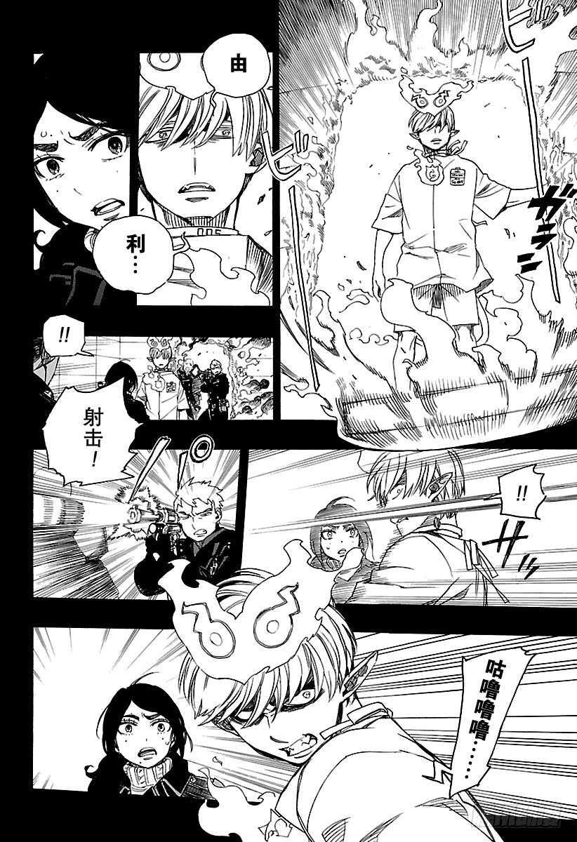 青之驱魔师韩漫全集-第105话 Ssc19：21无删减无遮挡章节图片 