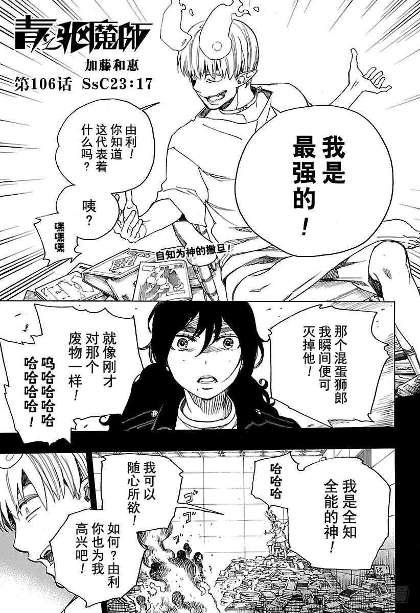 青之驱魔师韩漫全集-第106话 Ssc23：17无删减无遮挡章节图片 
