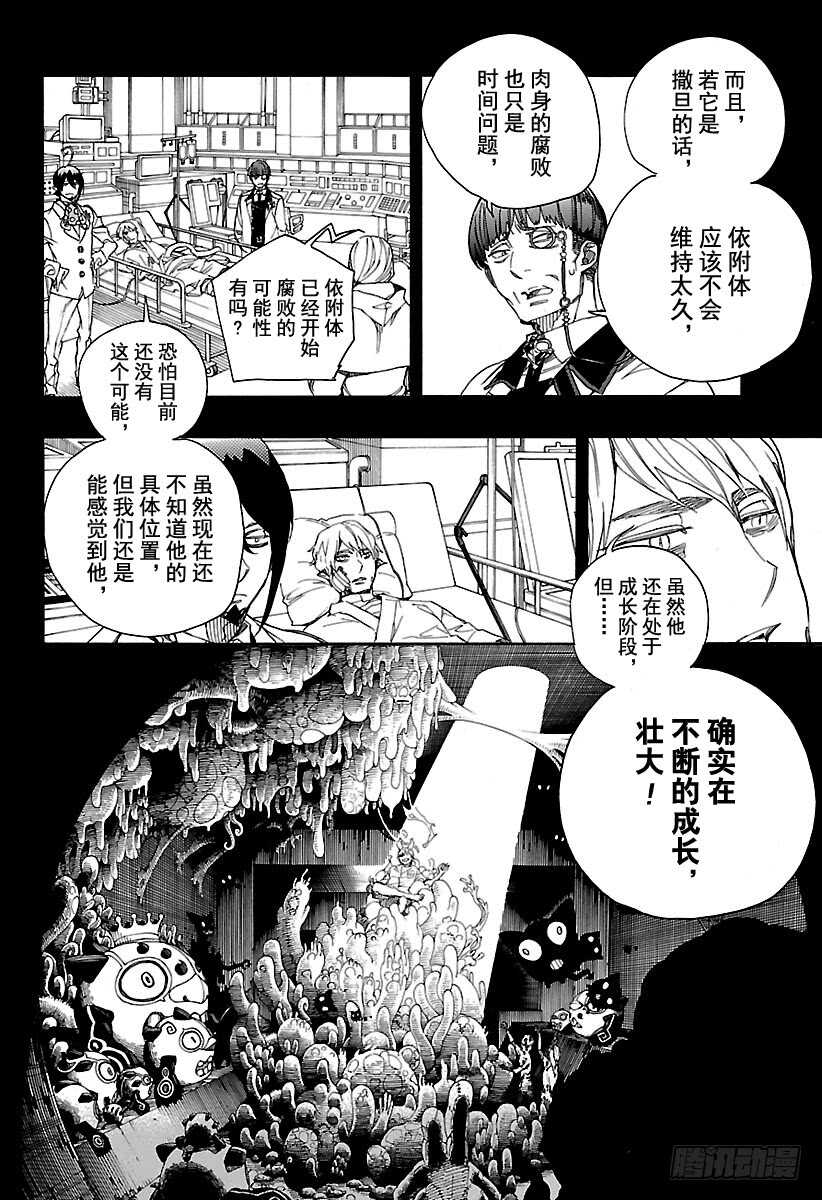 青之驱魔师韩漫全集-第106话 Ssc23：17无删减无遮挡章节图片 