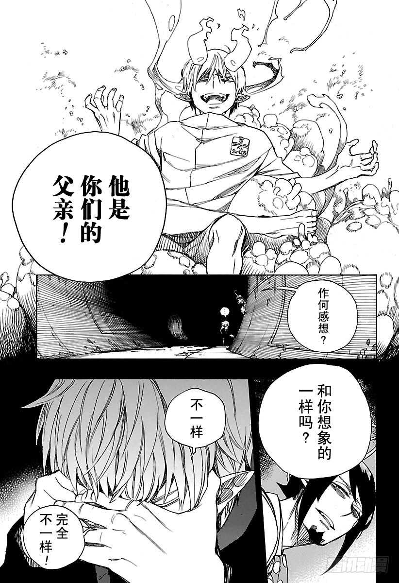 青之驱魔师韩漫全集-第106话 Ssc23：17无删减无遮挡章节图片 