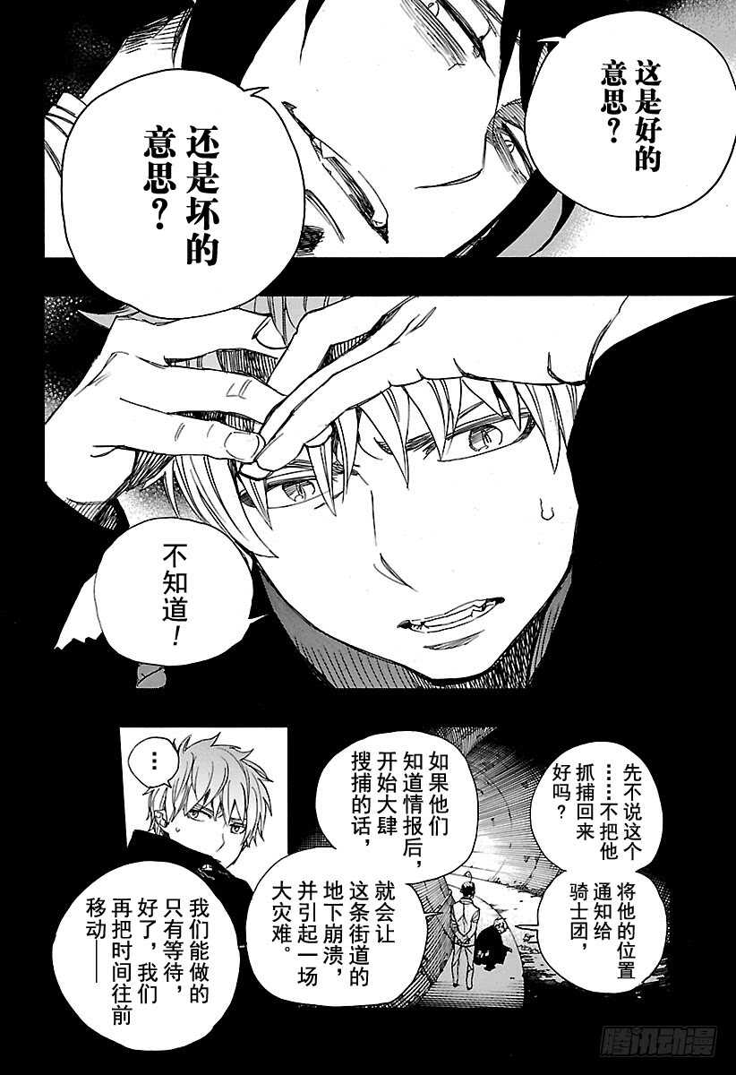 青之驱魔师韩漫全集-第106话 Ssc23：17无删减无遮挡章节图片 