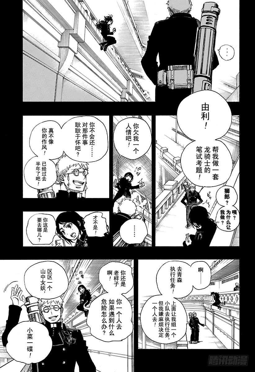 青之驱魔师韩漫全集-第106话 Ssc23：17无删减无遮挡章节图片 