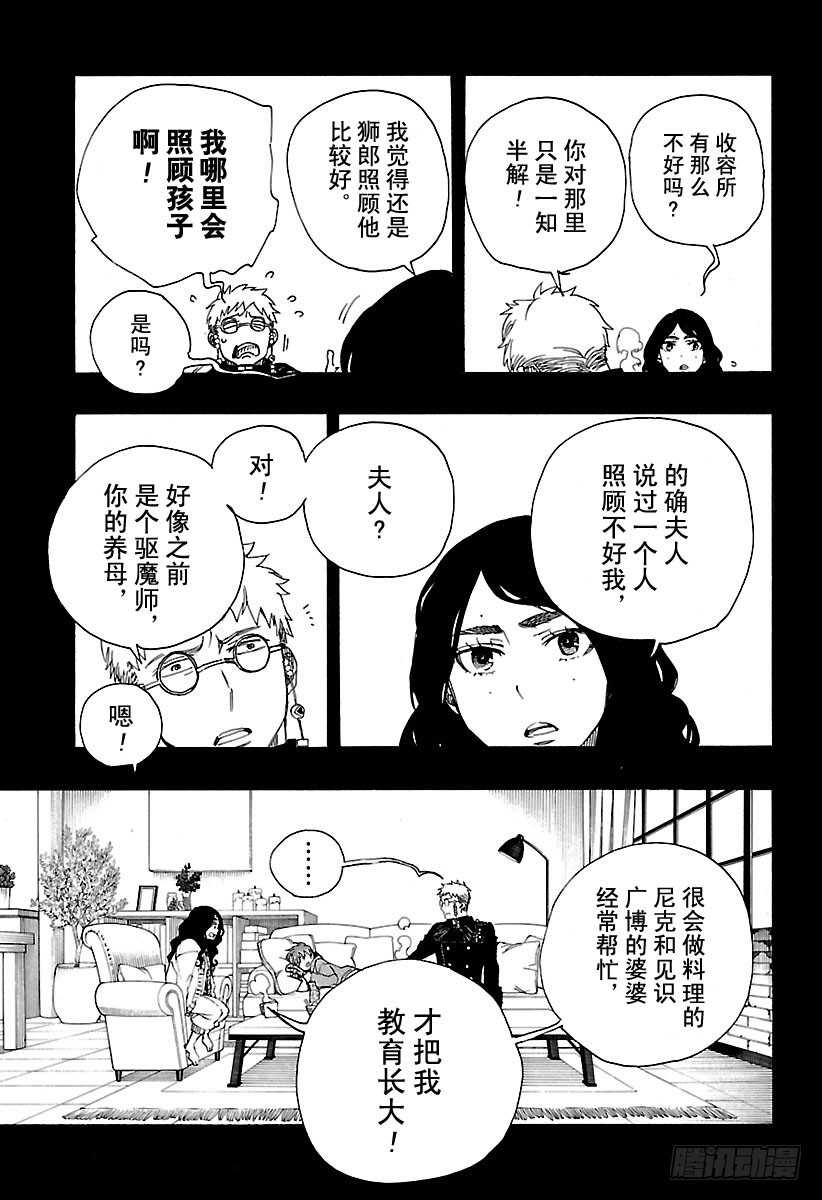 青之驱魔师韩漫全集-第106话 Ssc23：17无删减无遮挡章节图片 
