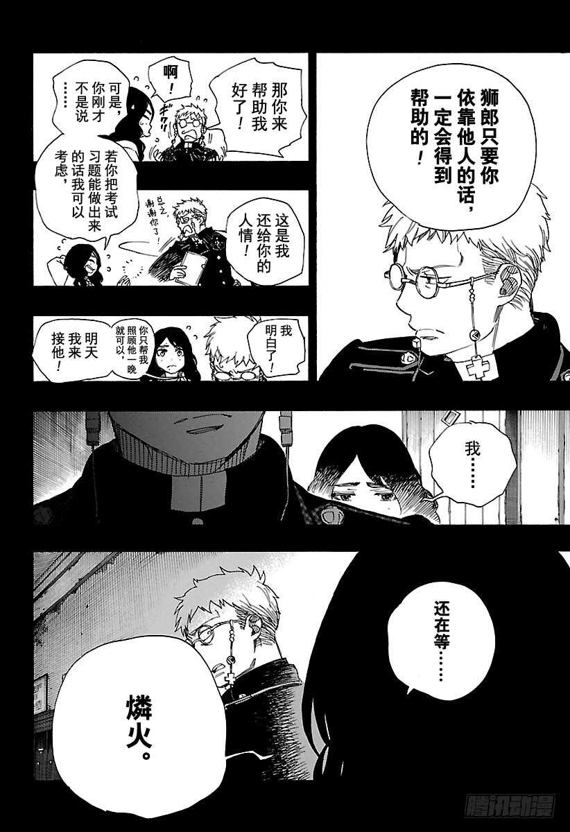 青之驱魔师韩漫全集-第106话 Ssc23：17无删减无遮挡章节图片 