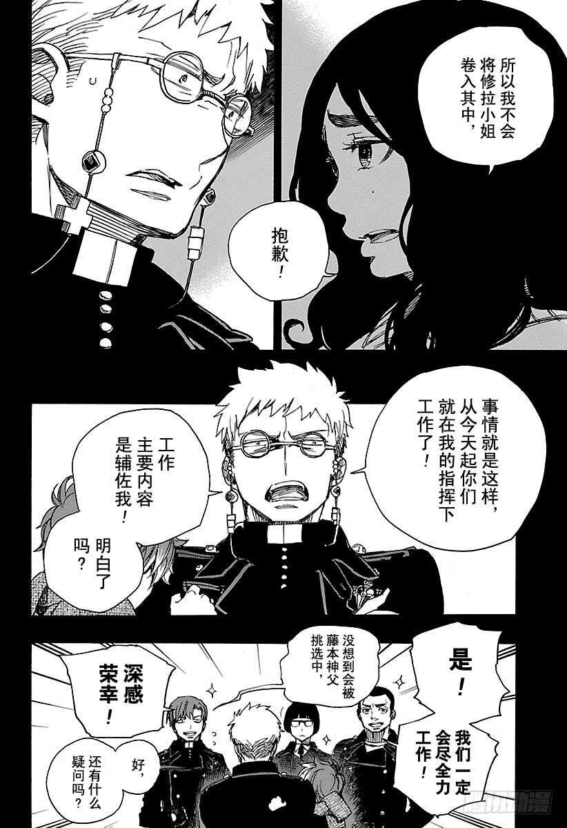 青之驱魔师韩漫全集-第106话 Ssc23：17无删减无遮挡章节图片 