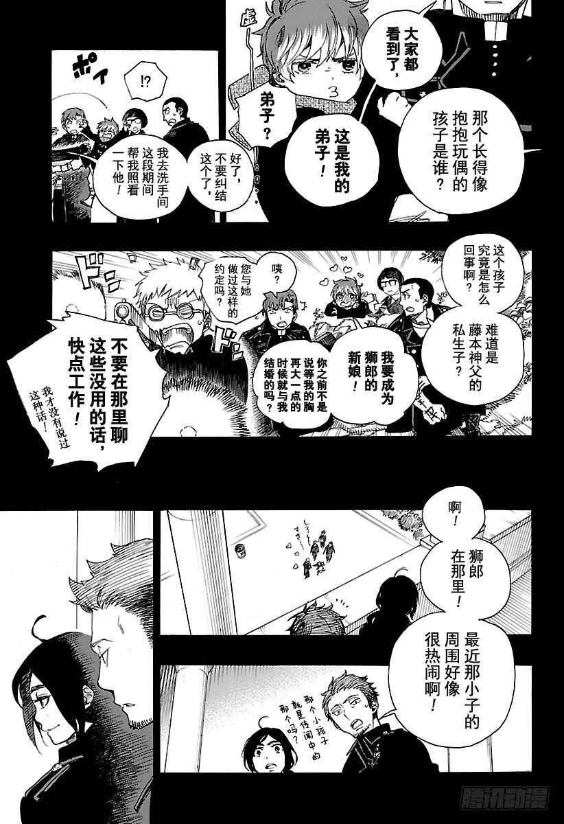 青之驱魔师韩漫全集-第106话 Ssc23：17无删减无遮挡章节图片 