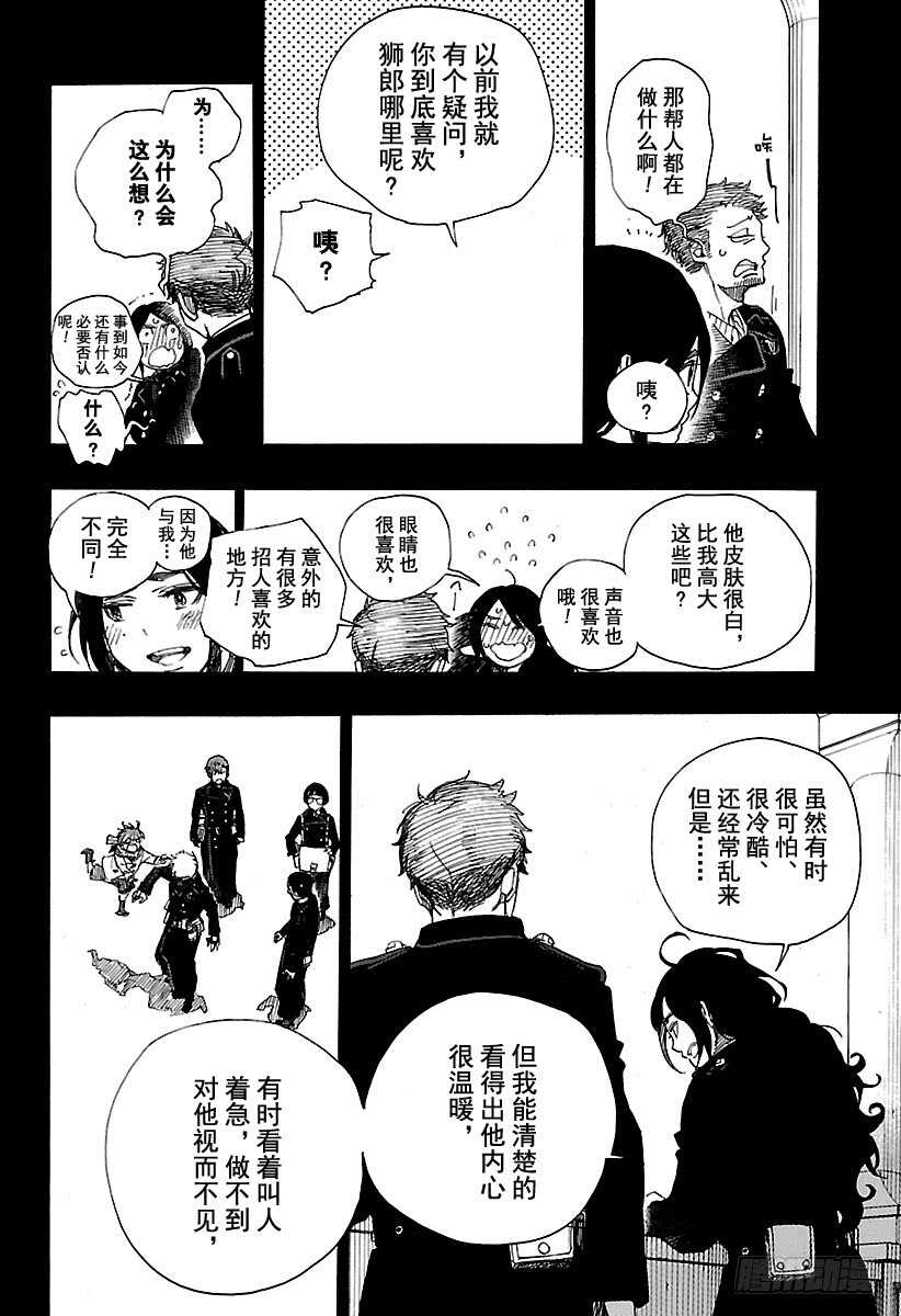 青之驱魔师韩漫全集-第106话 Ssc23：17无删减无遮挡章节图片 
