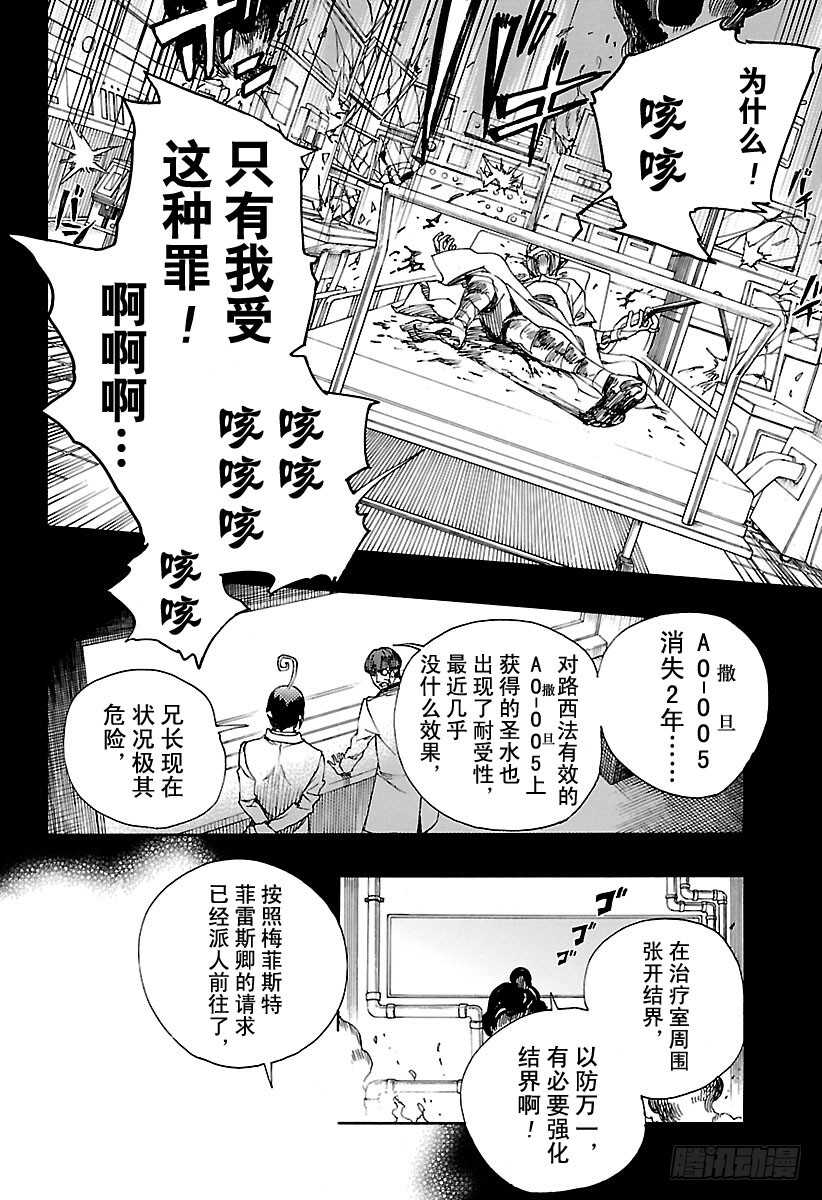 青之驱魔师韩漫全集-第106话 Ssc23：17无删减无遮挡章节图片 
