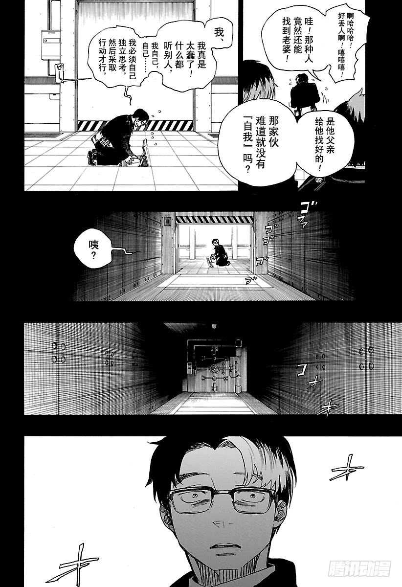 青之驱魔师韩漫全集-第106话 Ssc23：17无删减无遮挡章节图片 