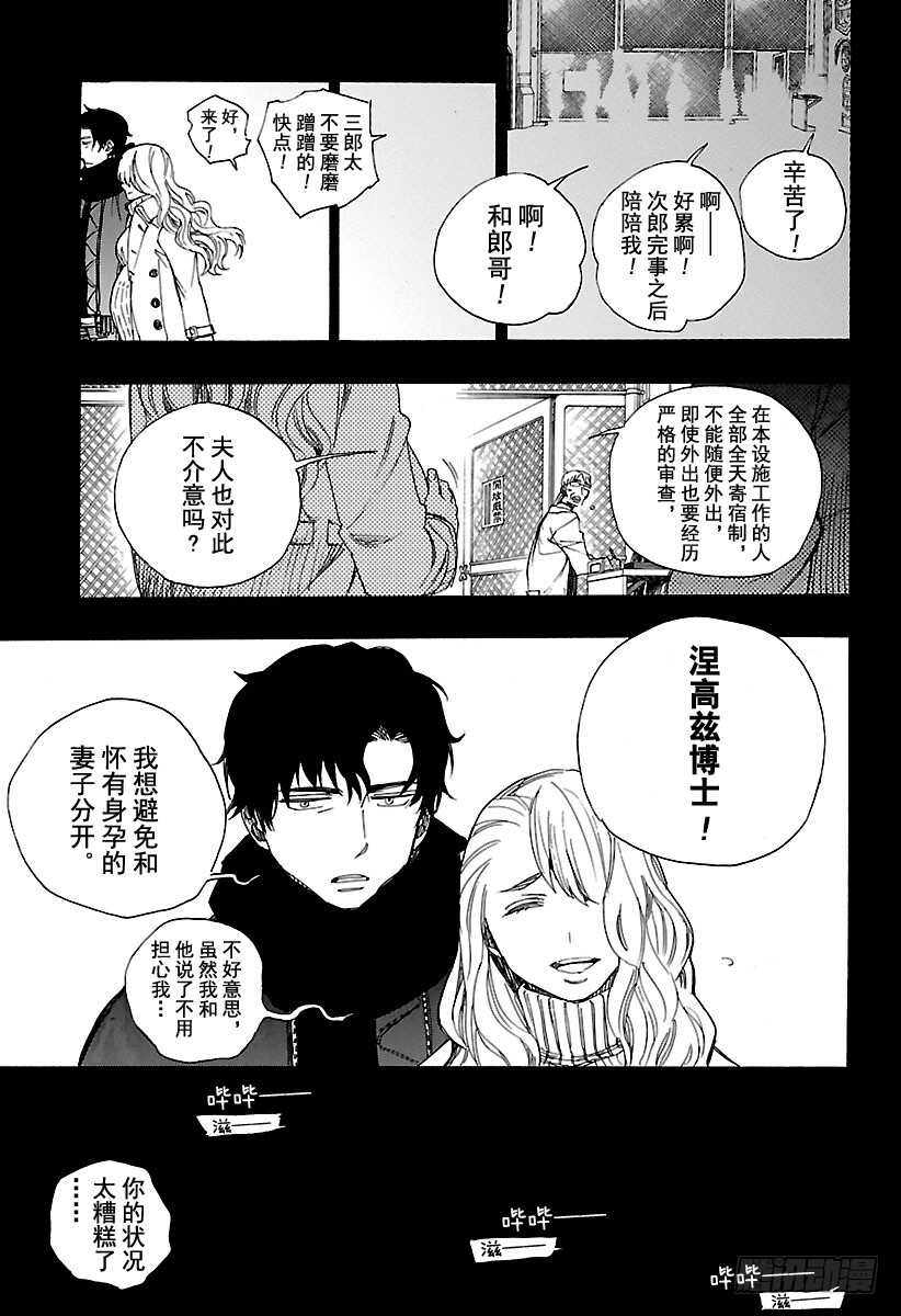 青之驱魔师韩漫全集-第106话 Ssc23：17无删减无遮挡章节图片 