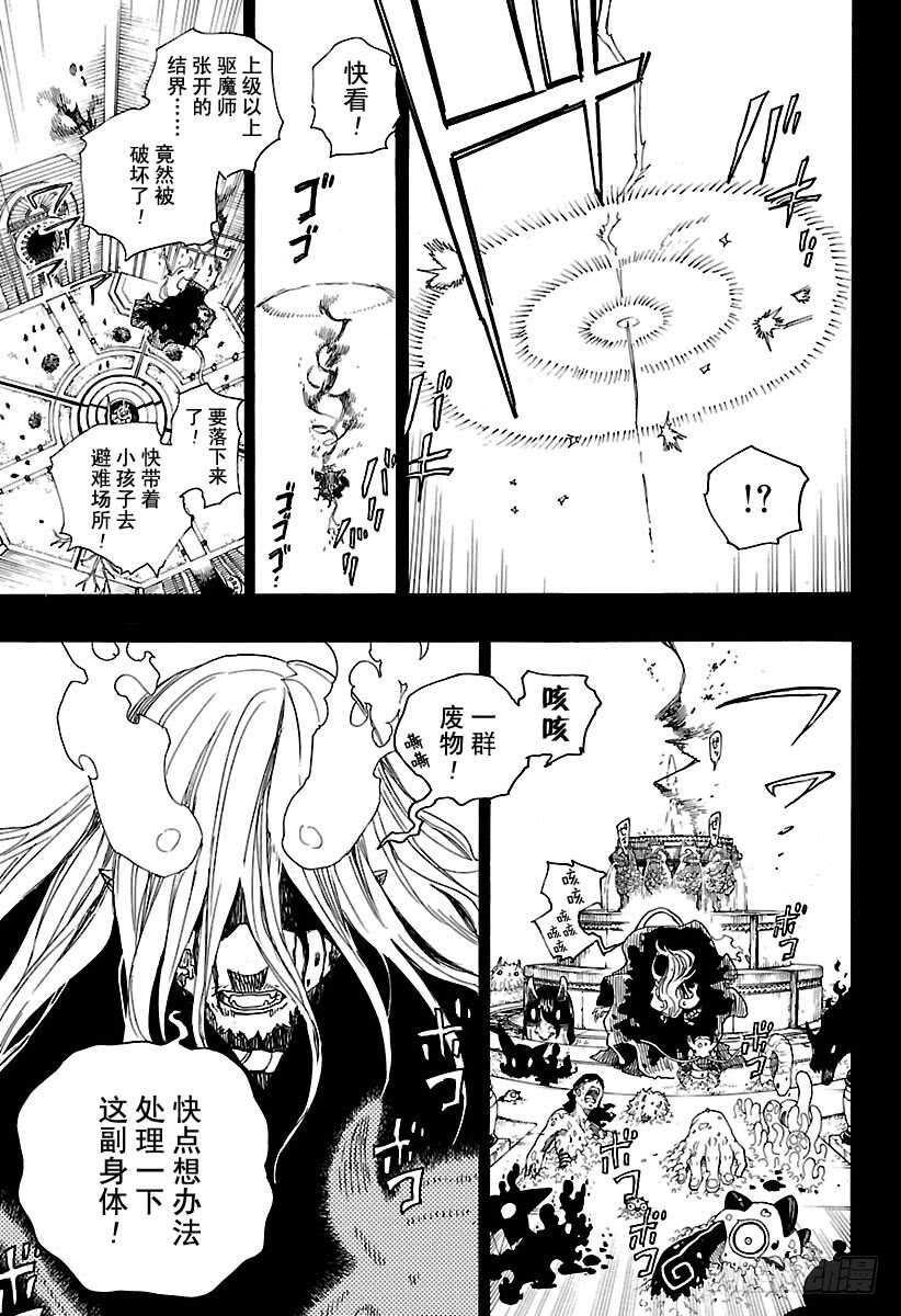 青之驱魔师韩漫全集-第106话 Ssc23：17无删减无遮挡章节图片 