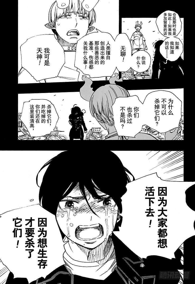 青之驱魔师韩漫全集-第106话 Ssc23：17无删减无遮挡章节图片 