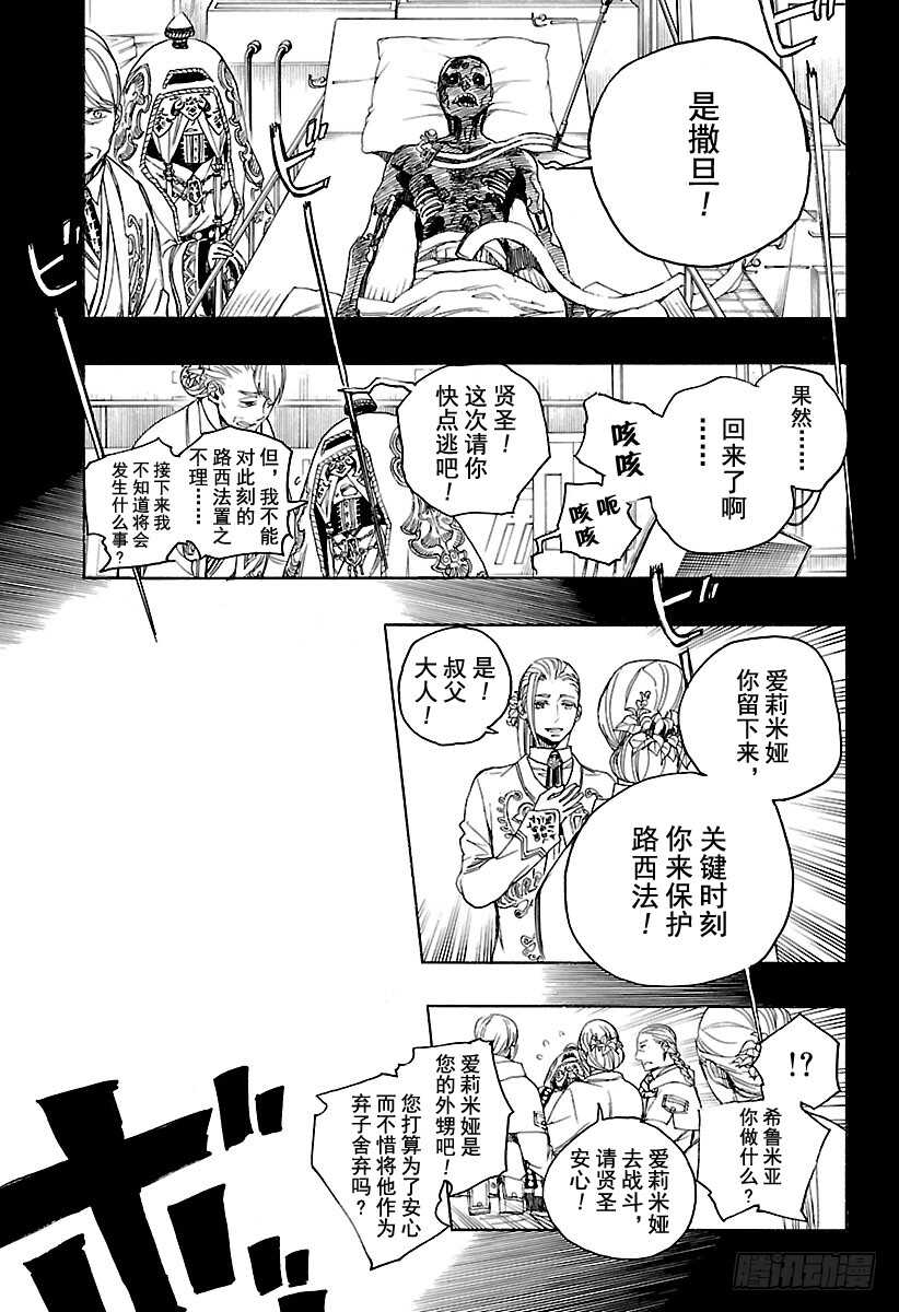 青之驱魔师韩漫全集-第106话 Ssc23：17无删减无遮挡章节图片 
