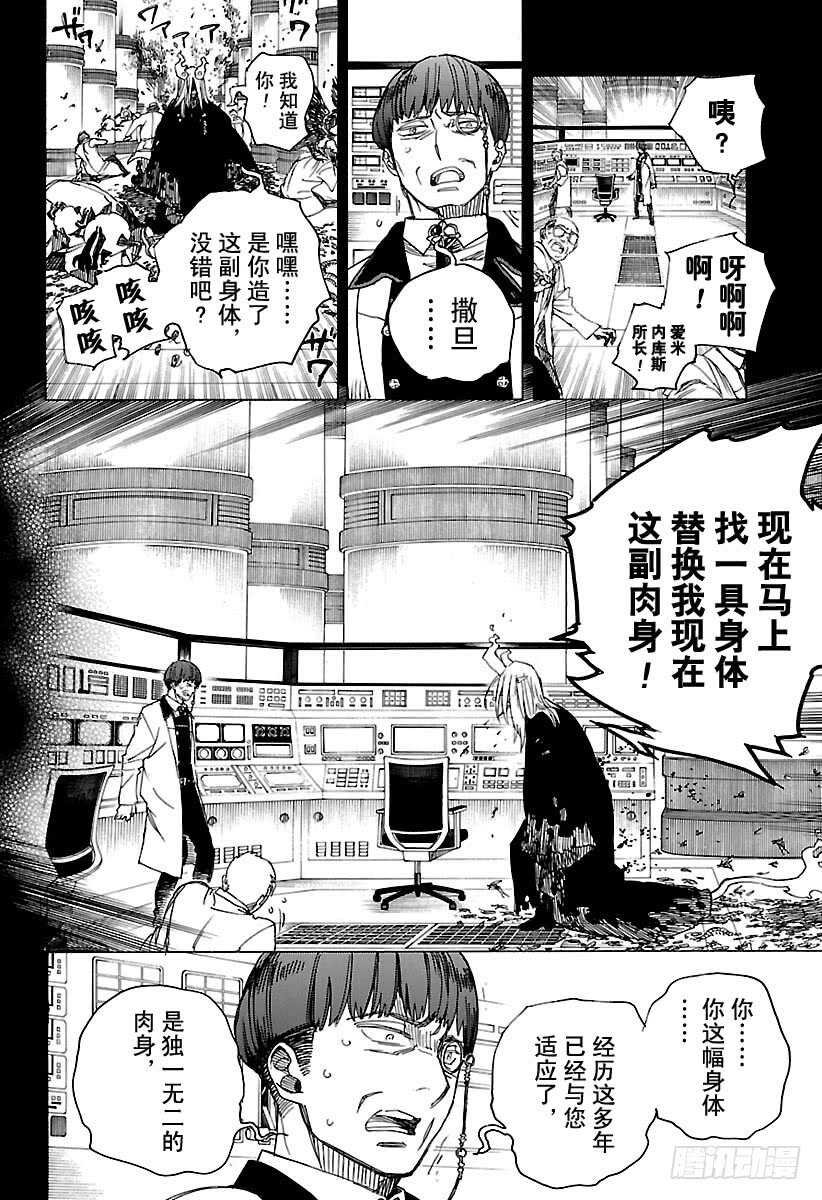 青之驱魔师韩漫全集-第106话 Ssc23：17无删减无遮挡章节图片 