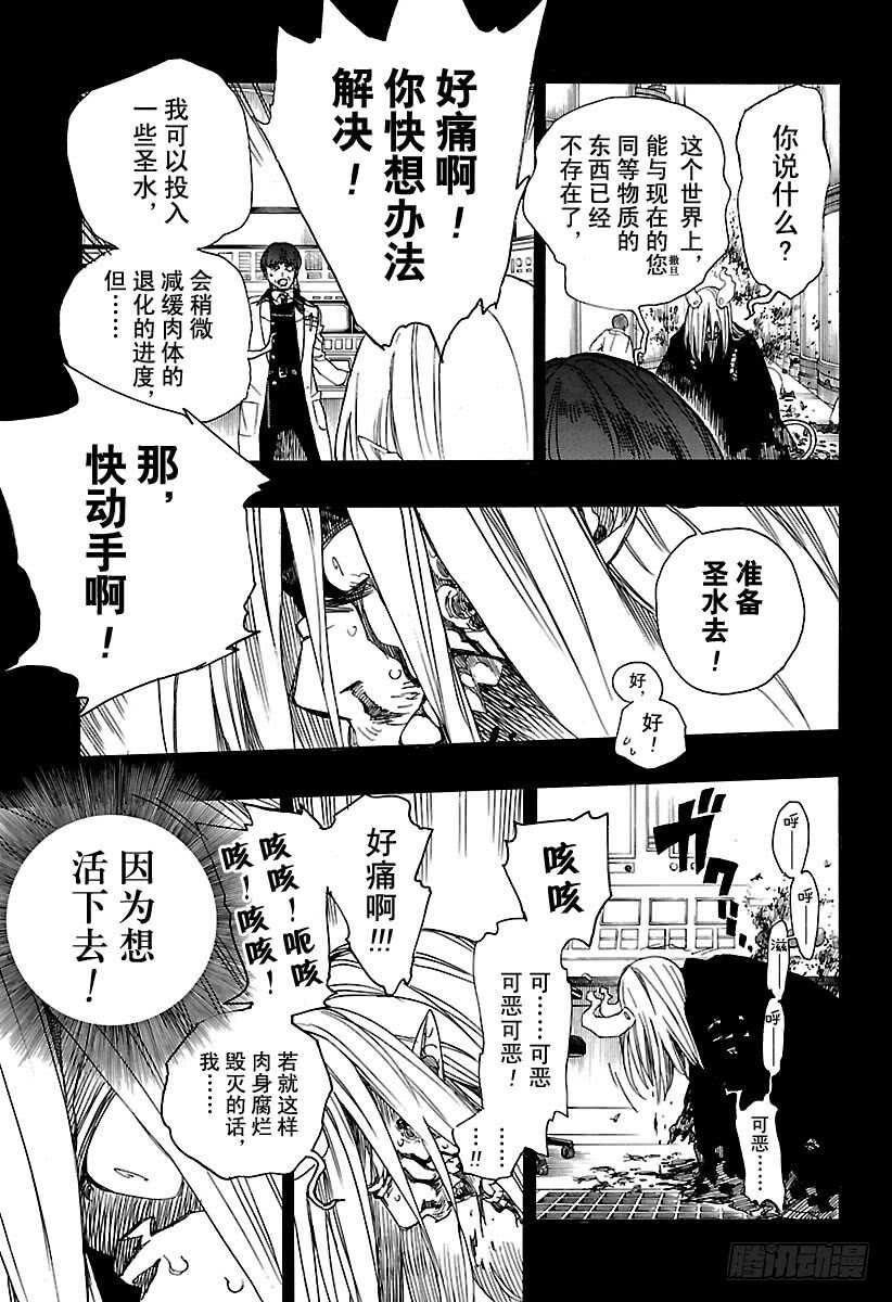 青之驱魔师韩漫全集-第106话 Ssc23：17无删减无遮挡章节图片 