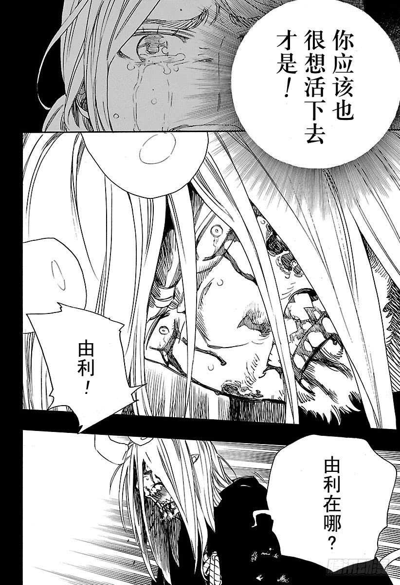 青之驱魔师韩漫全集-第106话 Ssc23：17无删减无遮挡章节图片 