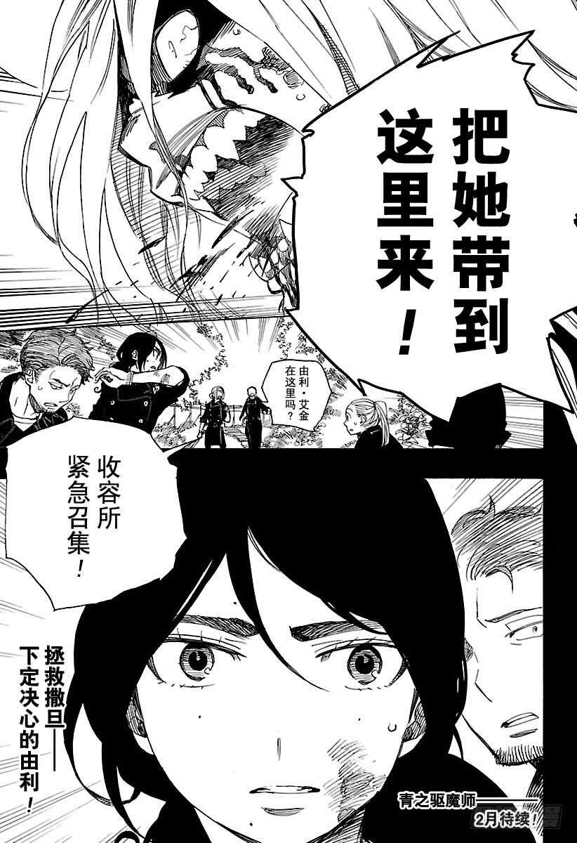 青之驱魔师韩漫全集-第106话 Ssc23：17无删减无遮挡章节图片 
