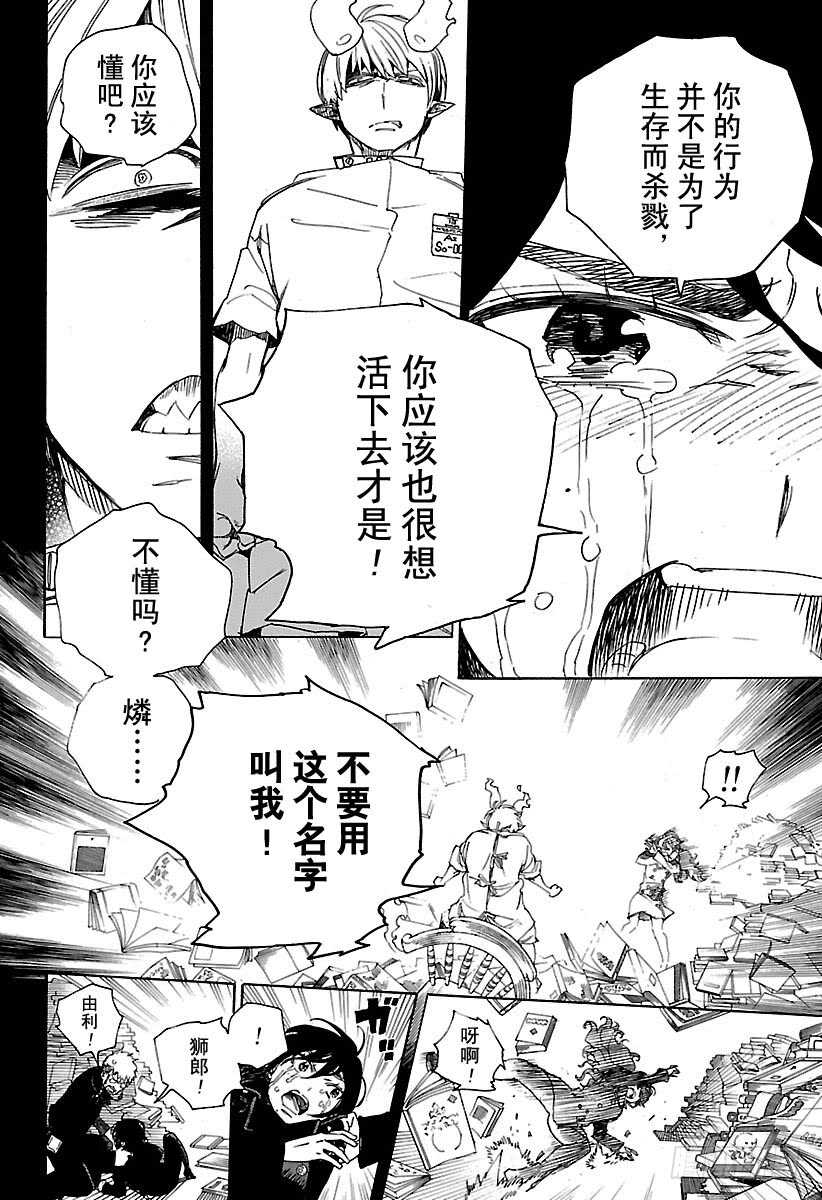 青之驱魔师韩漫全集-第106话 Ssc23：17无删减无遮挡章节图片 
