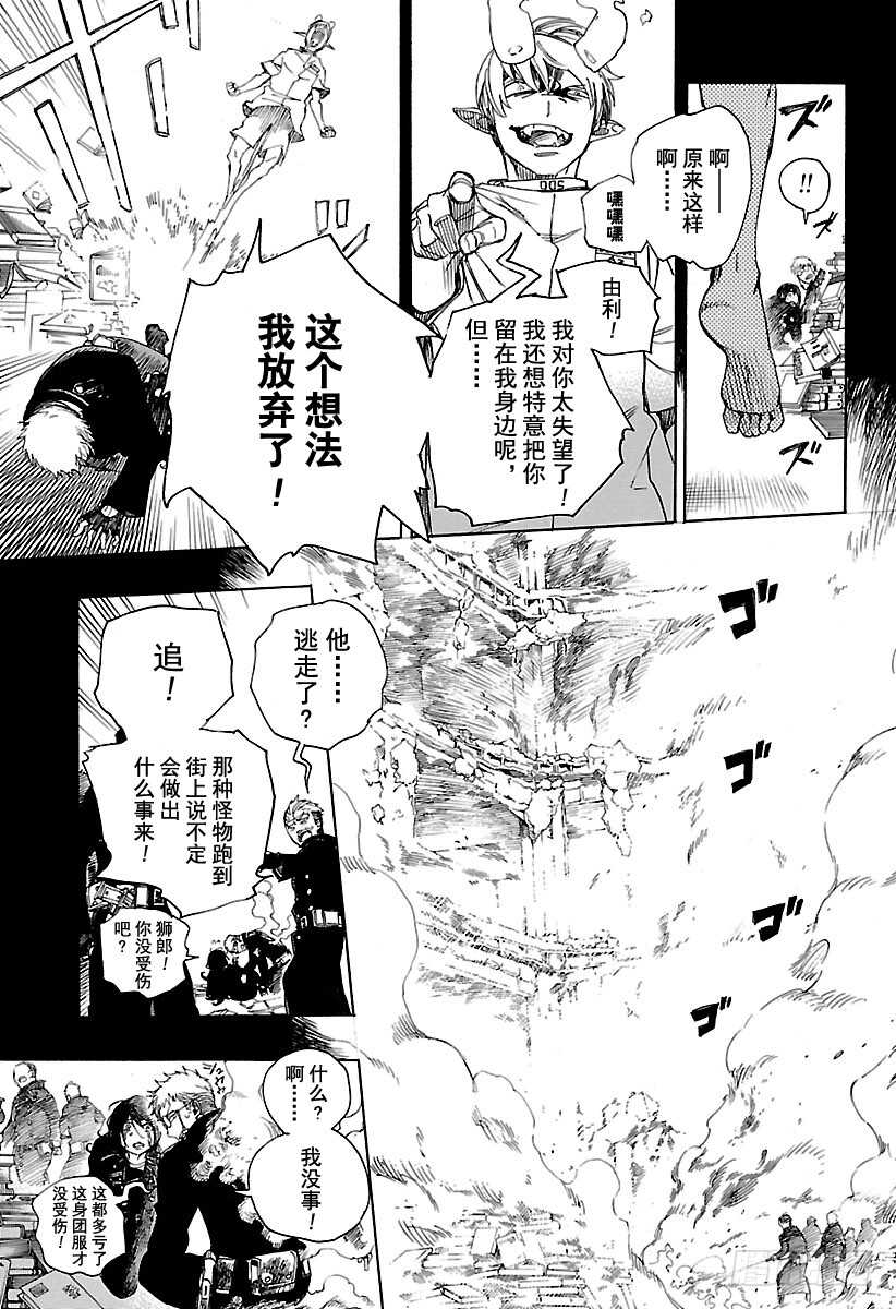 青之驱魔师韩漫全集-第106话 Ssc23：17无删减无遮挡章节图片 