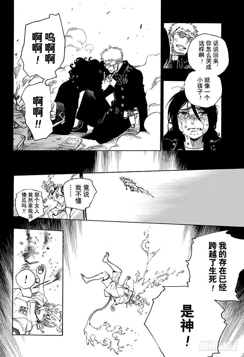 青之驱魔师韩漫全集-第106话 Ssc23：17无删减无遮挡章节图片 
