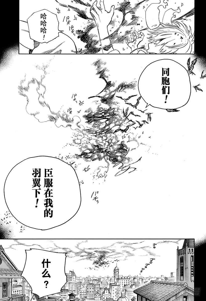青之驱魔师韩漫全集-第106话 Ssc23：17无删减无遮挡章节图片 