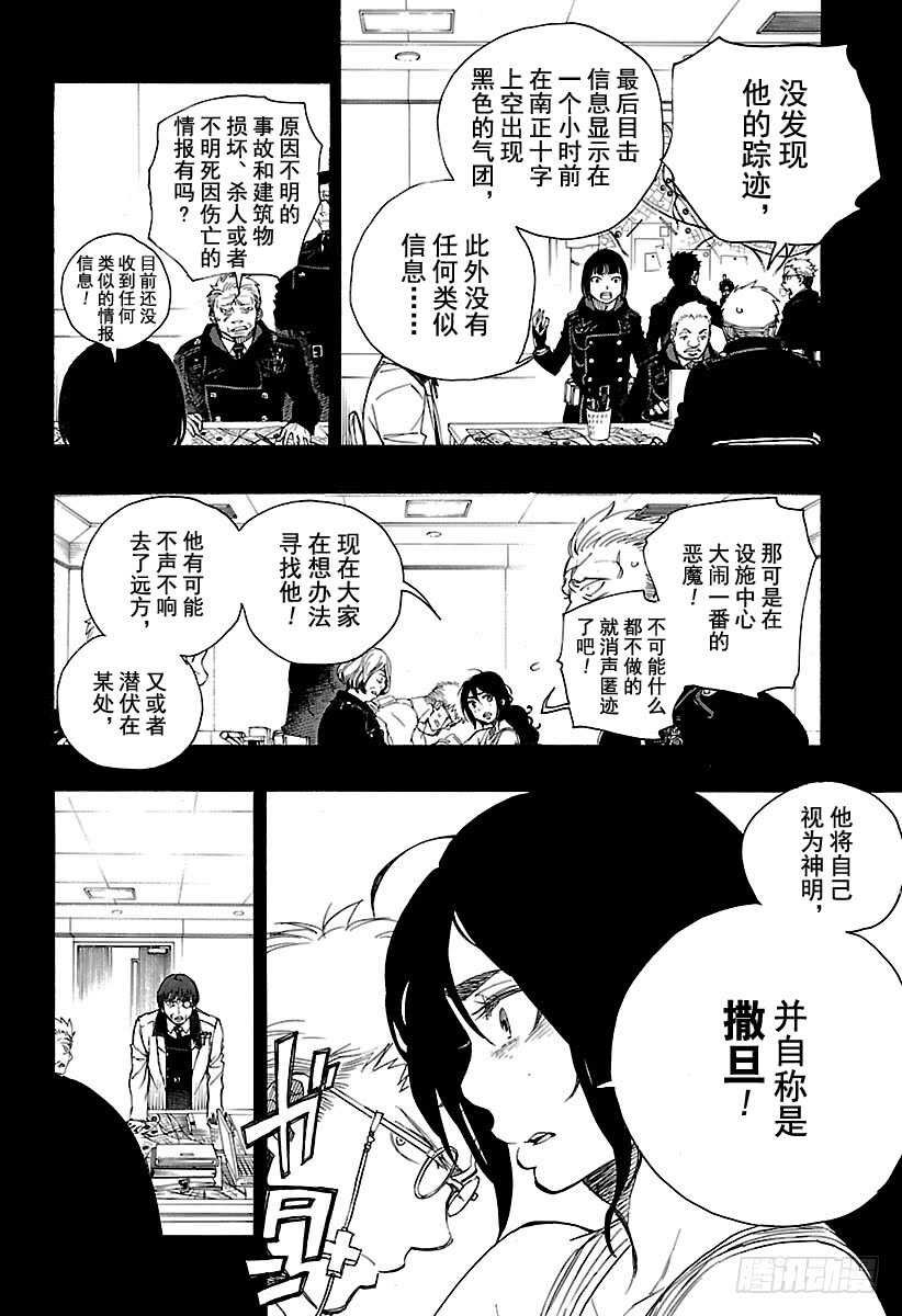 青之驱魔师韩漫全集-第106话 Ssc23：17无删减无遮挡章节图片 