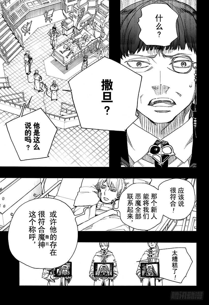 青之驱魔师韩漫全集-第106话 Ssc23：17无删减无遮挡章节图片 