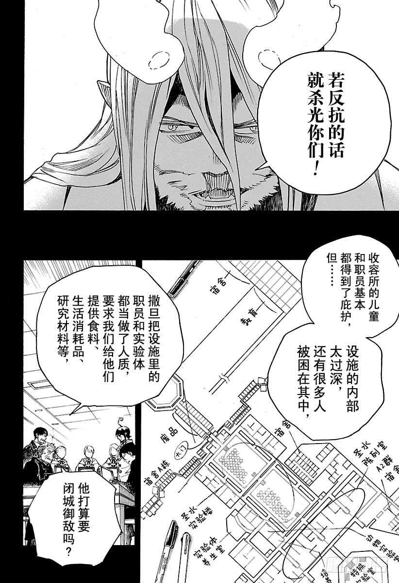 青之驱魔师韩漫全集-第107话 Ssc23：17b无删减无遮挡章节图片 