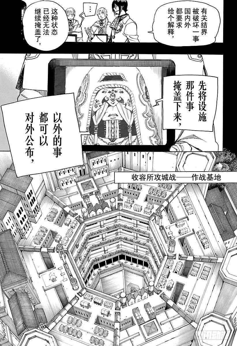 青之驱魔师韩漫全集-第107话 Ssc23：17b无删减无遮挡章节图片 