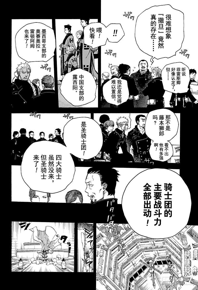 青之驱魔师韩漫全集-第107话 Ssc23：17b无删减无遮挡章节图片 