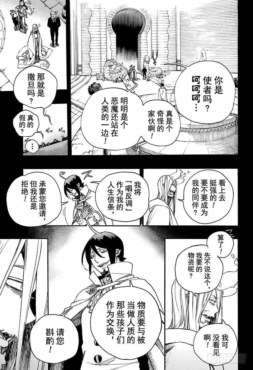 青之驱魔师韩漫全集-第107话 Ssc23：17b无删减无遮挡章节图片 