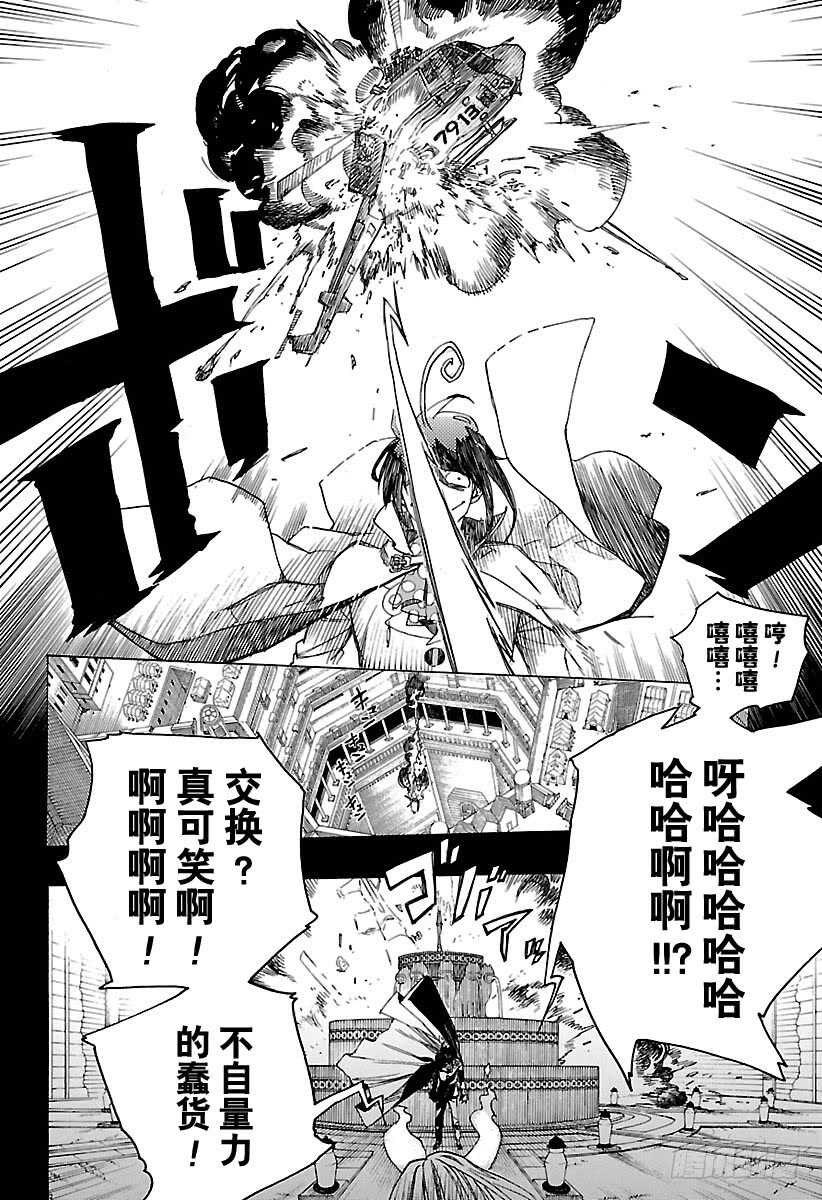 青之驱魔师韩漫全集-第107话 Ssc23：17b无删减无遮挡章节图片 