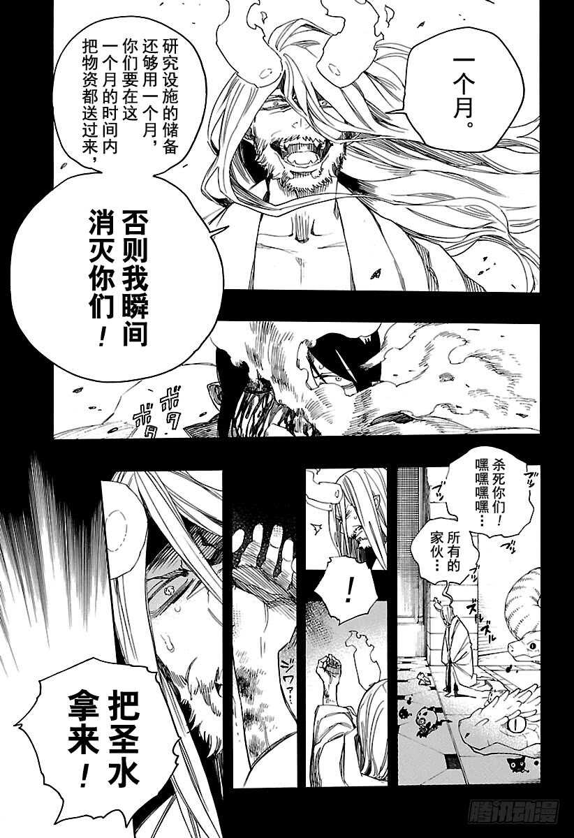 青之驱魔师韩漫全集-第107话 Ssc23：17b无删减无遮挡章节图片 