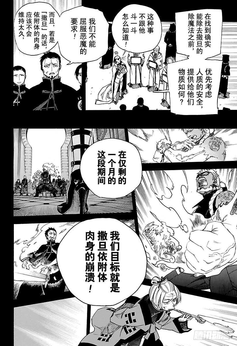 青之驱魔师韩漫全集-第107话 Ssc23：17b无删减无遮挡章节图片 