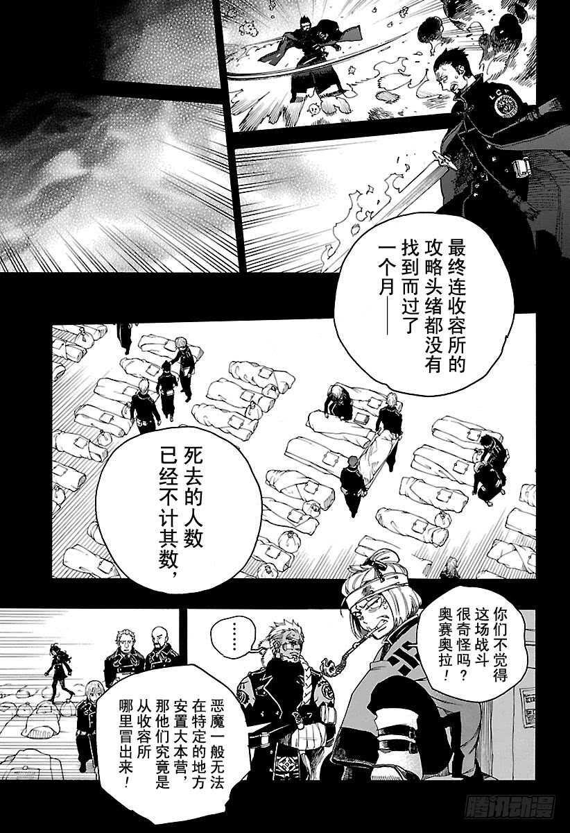 青之驱魔师韩漫全集-第107话 Ssc23：17b无删减无遮挡章节图片 