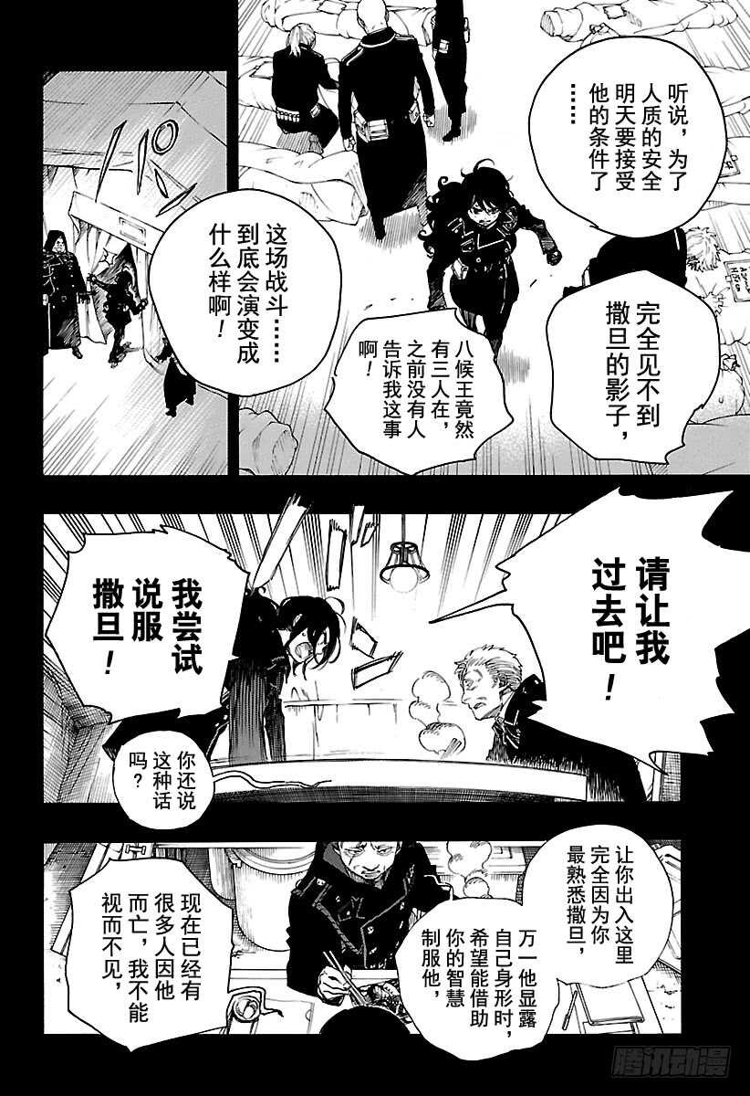青之驱魔师韩漫全集-第107话 Ssc23：17b无删减无遮挡章节图片 