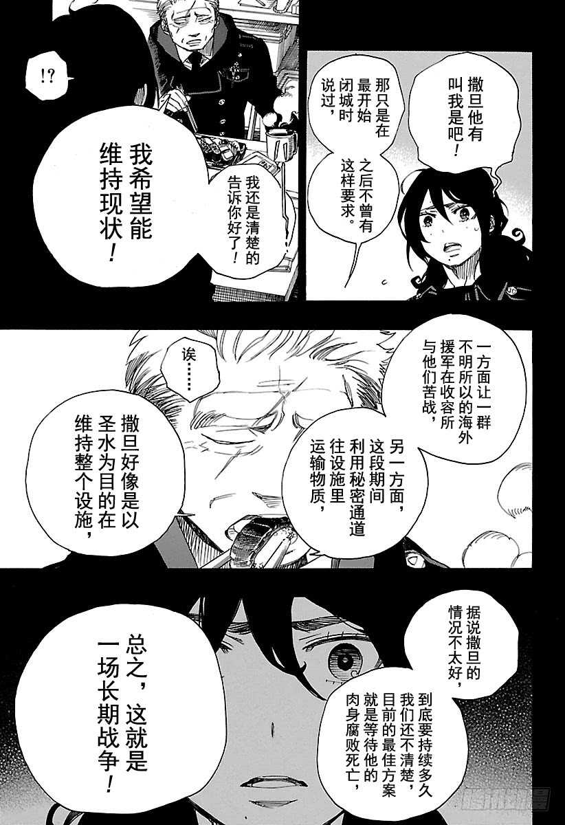 青之驱魔师韩漫全集-第107话 Ssc23：17b无删减无遮挡章节图片 