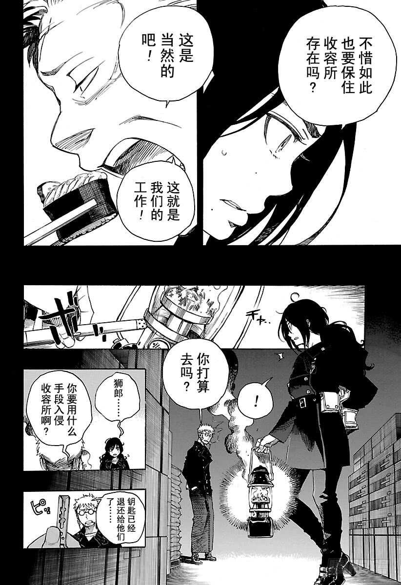青之驱魔师韩漫全集-第107话 Ssc23：17b无删减无遮挡章节图片 