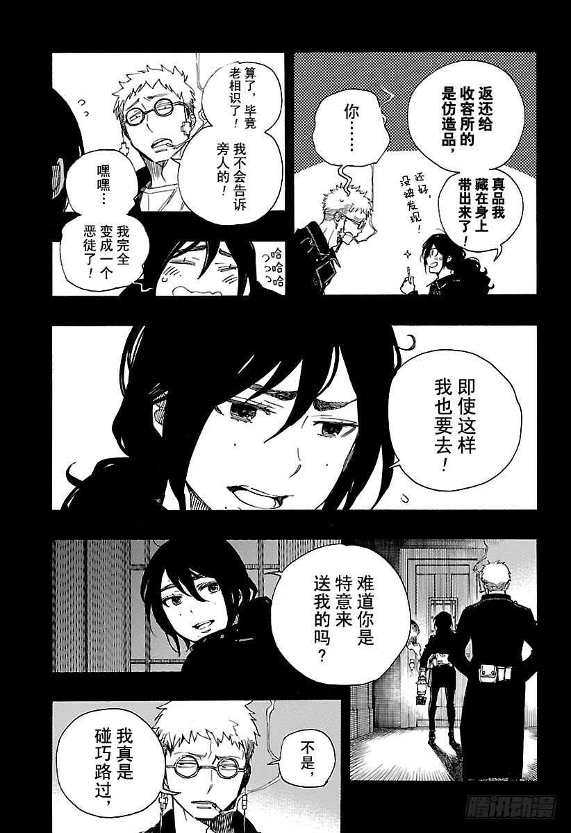 青之驱魔师韩漫全集-第107话 Ssc23：17b无删减无遮挡章节图片 