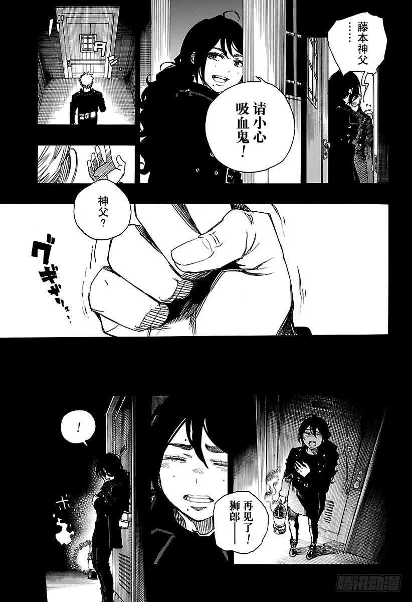 青之驱魔师韩漫全集-第107话 Ssc23：17b无删减无遮挡章节图片 