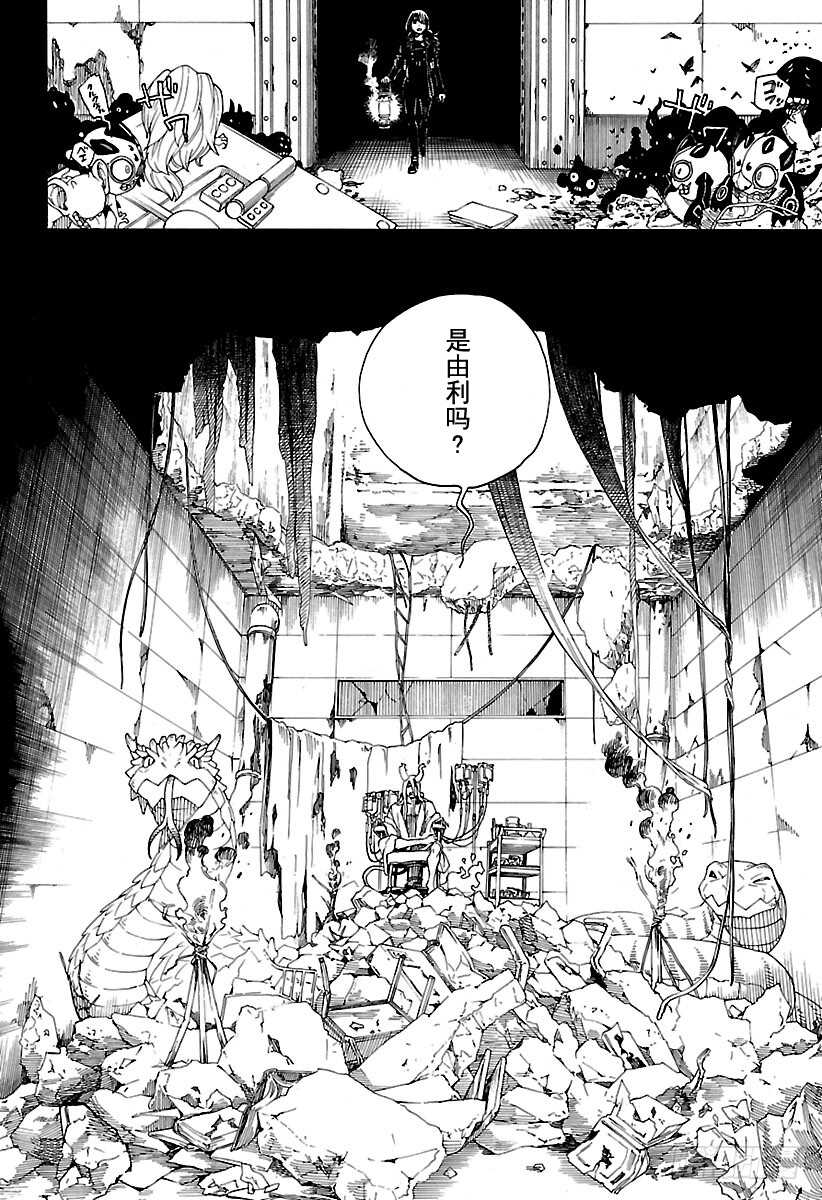 青之驱魔师韩漫全集-第107话 Ssc23：17b无删减无遮挡章节图片 