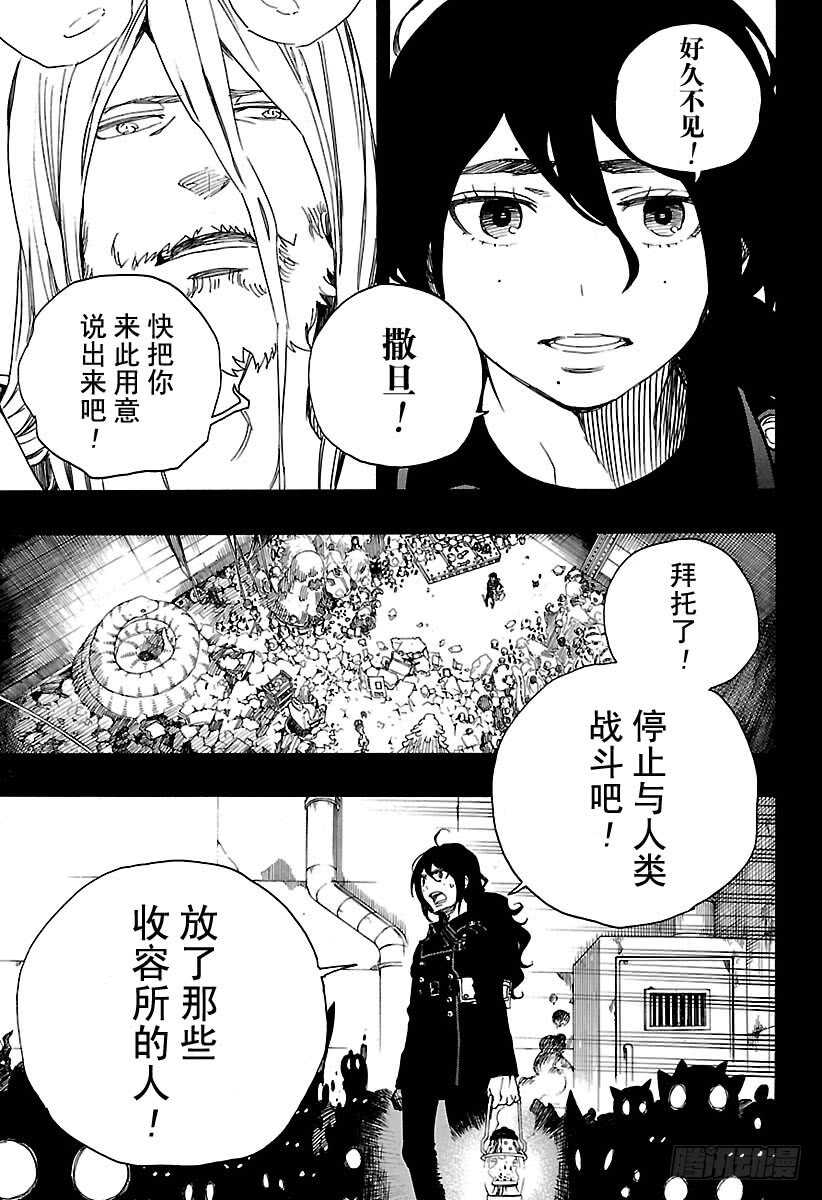 青之驱魔师韩漫全集-第107话 Ssc23：17b无删减无遮挡章节图片 