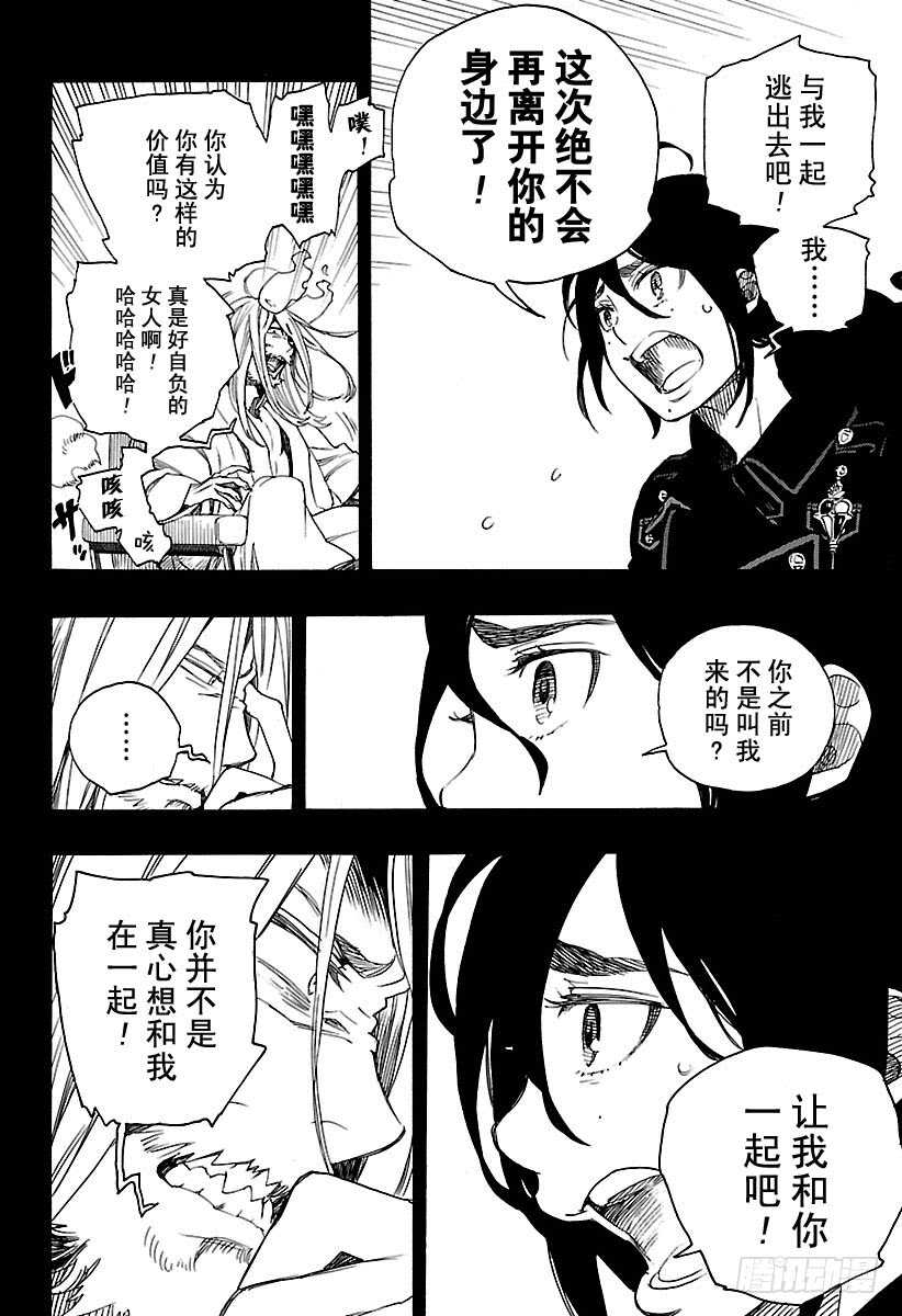 青之驱魔师韩漫全集-第107话 Ssc23：17b无删减无遮挡章节图片 